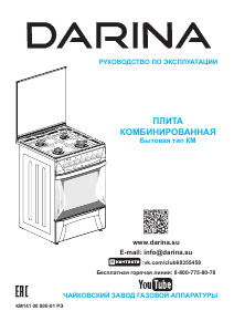 Руководство Darina 1D KM141 308 W Кухонная плита