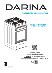 Руководство Darina 1E6 EC241 619 Bg Кухонная плита