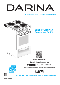 Газовая печь дарина инструкция по эксплуатации