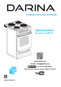 Руководство Darina 1B EC 331 606 W Кухонная плита