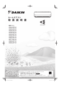 説明書 Daikin AN28UAS-W エアコン