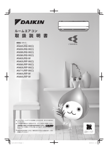 説明書 Daikin AN63URP-C エアコン