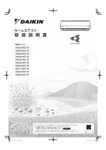 説明書 Daikin AN90UAP-W エアコン