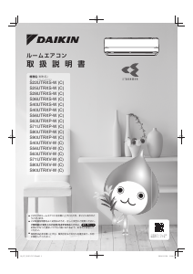 説明書 Daikin S25UTRXS-C エアコン