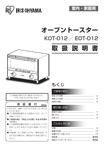 説明書 アイリスオーヤ EOT-012 オーブン