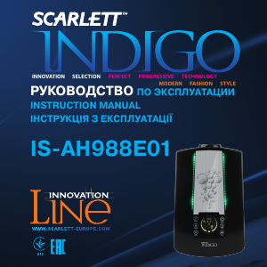 Посібник Scarlett IS-AH988E01 Indigo Зволожувач