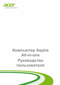 Руководство Acer Aspire Z3620 Настольный ПК