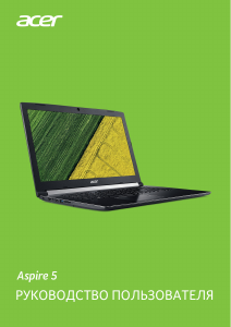 Руководство Acer Aspire A517-51G Ноутбук