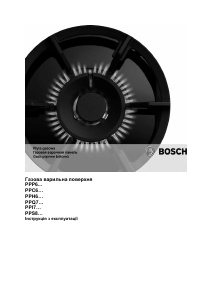 Посібник Bosch PPP616B11E Конфорка