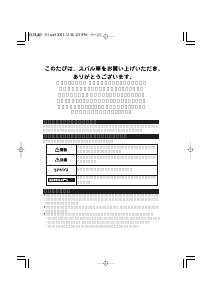 説明書 スバル Dias Wagon (2010)