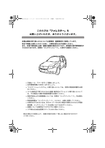 説明書 スバル Forester (2011)