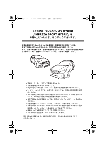 説明書 スバル Impreza Sports Hybrid (2015)