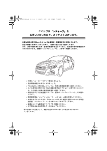 説明書 スバル Levorg (2014)