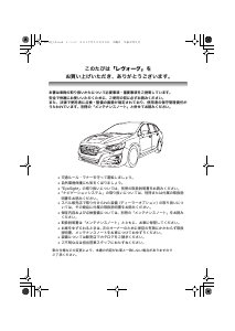 説明書 スバル Levorg (2017)