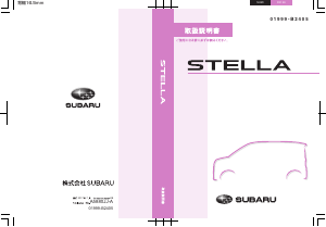 説明書 スバル Stella (2017)