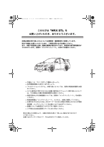 説明書 スバル WRX S4 (2012)