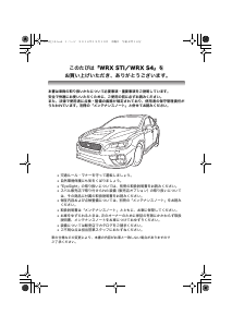 説明書 スバル WRX S4 (2014)