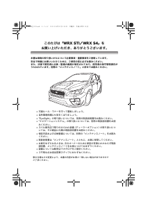 説明書 スバル WRX S4 (2015)