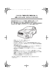 説明書 スバル WRX S4 (2016)