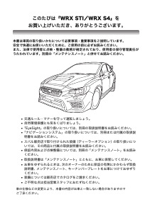 説明書 スバル WRX S4 (2018)