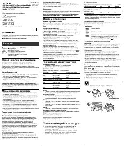 Руководство Sony SRF-M37L Радиоприемник