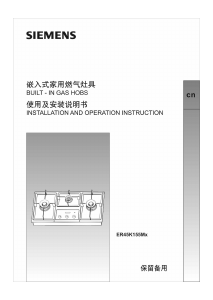 说明书 西门子ER45K155MP炉灶