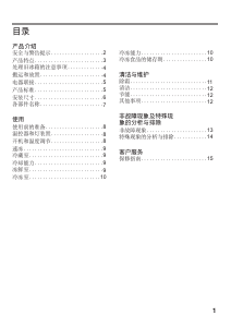 说明书 西门子KG23N116EW冷藏冷冻箱