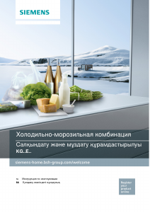 Руководство Siemens KG39EAI2OR Холодильник с морозильной камерой