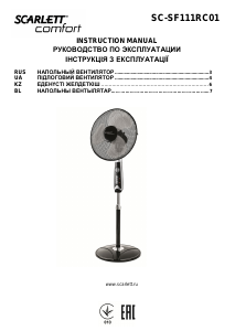 Посібник Scarlett SC-SF111RC01 Вентилятор