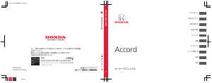 説明書 本田 Accord (2012)