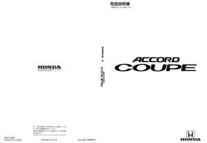 説明書 本田 Accord Coupe (1994)