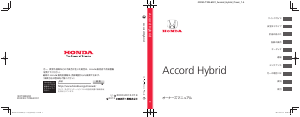 説明書 本田 Accord Hybrid (2014)