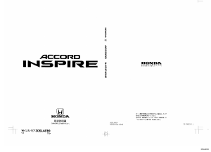 説明書 本田 Accord Inspire (1990)