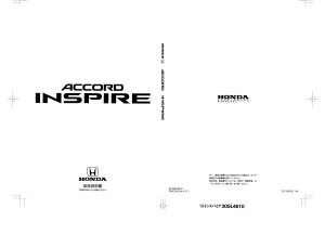説明書 本田 Accord Inspire (1991)