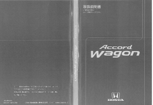 説明書 本田 Accord Wagon (2001)