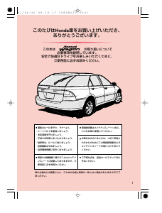 説明書 本田 Accord Wagon (2002)