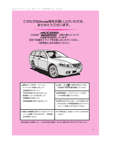 説明書 本田 Accord Wagon (2003)