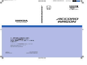 説明書 本田 Accord Wagon (2005)