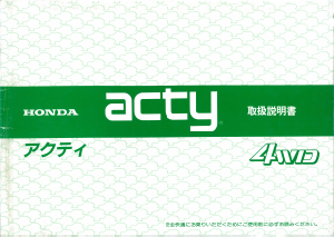 説明書 本田 Acty (1987)
