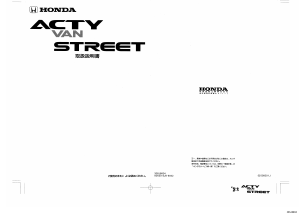 説明書 本田 Acty Street (1988)