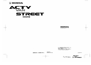 説明書 本田 Acty Street (1989)