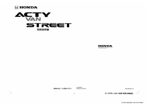 説明書 本田 Acty Street (1992)