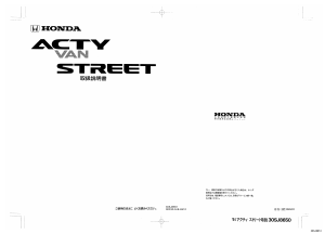 説明書 本田 Acty Street (1994)