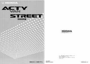 説明書 本田 Acty Street (1995)