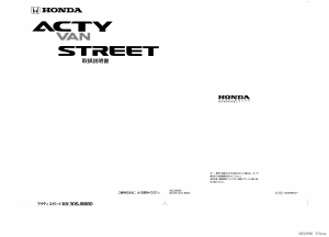 説明書 本田 Acty Street (1996)