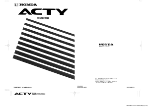 説明書 本田 Acty Truck (1988)