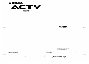 説明書 本田 Acty Truck (1992)