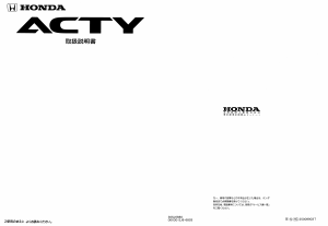 説明書 本田 Acty Truck (1996)