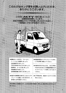 説明書 本田 Acty Truck (1999)