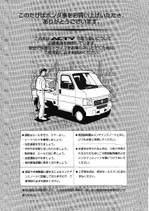 説明書 本田 Acty Truck (2000)